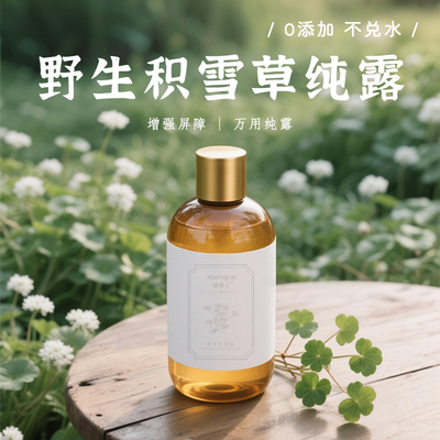 野生积雪草纯露增强屏障湿敷水