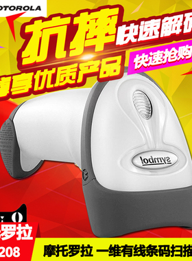 摩托罗拉Symbol讯宝 LS2208一维有线扫码枪快递用激光条码扫描枪