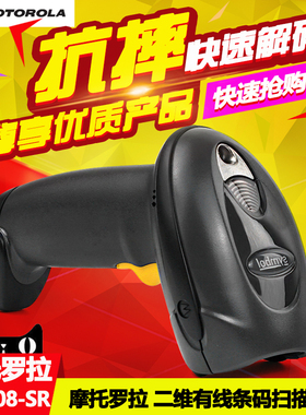 Motorola Symbol DS4208-SR二维码扫描枪有线 二维扫描器