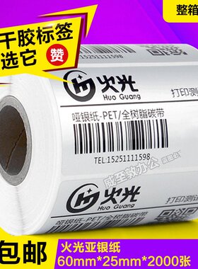 火光huoguang HPG60252000 哑银PET不干胶 60*25*2000 防水防油防