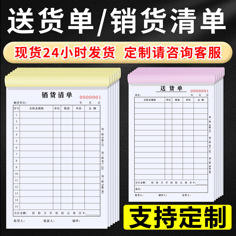 收据定制送货单二联三联单据定做销货销售清单出库收款报销订货单