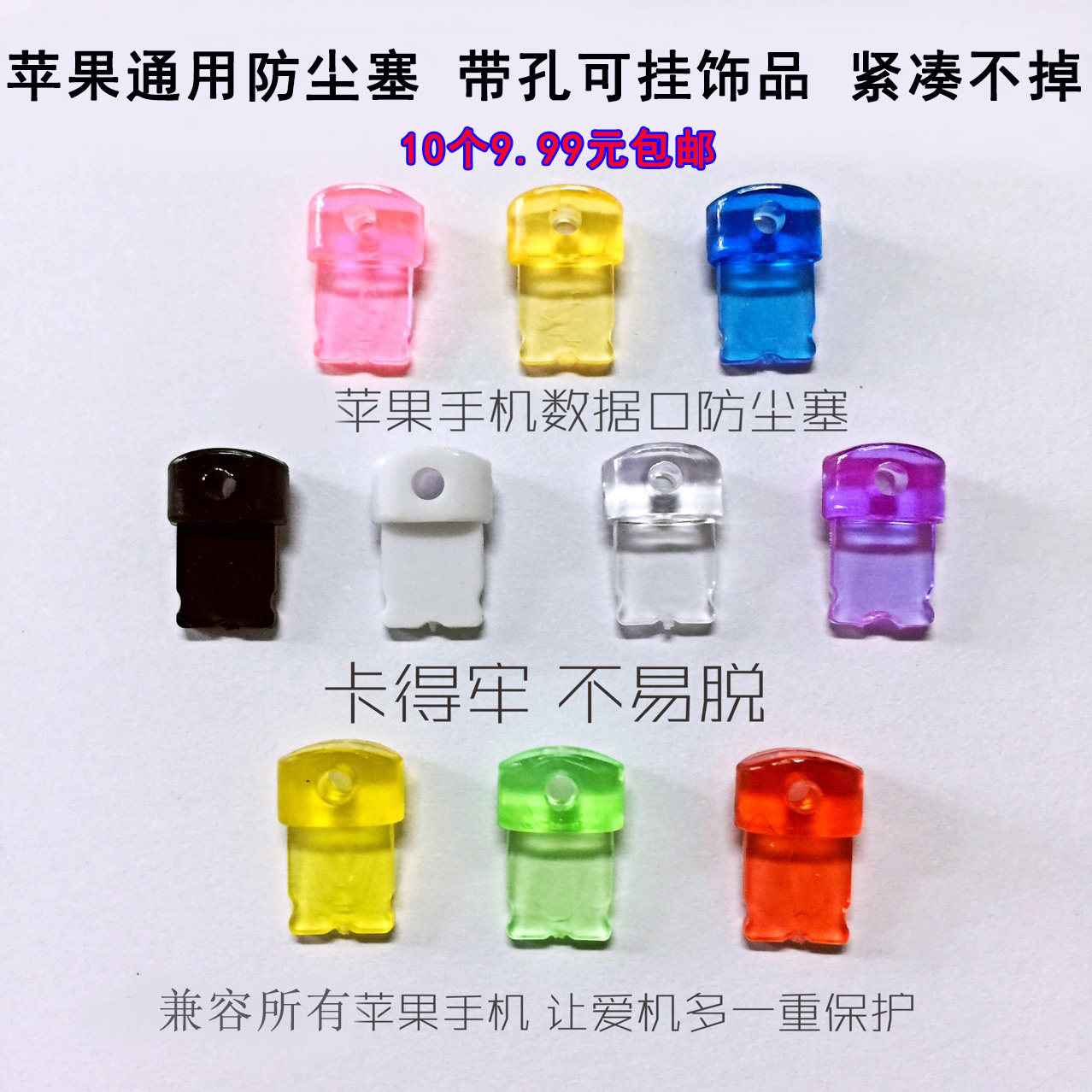 苹果12充电塞iPhone11软胶x带孔挂饰diy数据堵盖头通用防尘塞挂绳