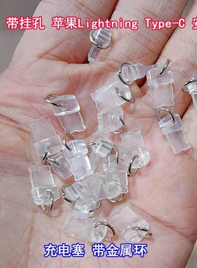 带金属环适用OPPO苹果华为充电口vivo防尘塞Type-C带孔DIY安卓堵