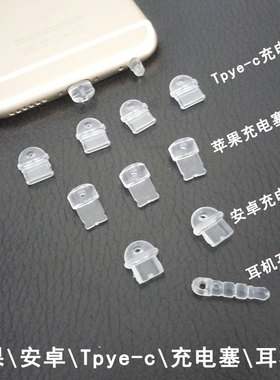 苹果x 8plus7p6s带孔充电口VIVO华为OPPO安卓typec吊坠通用防尘塞