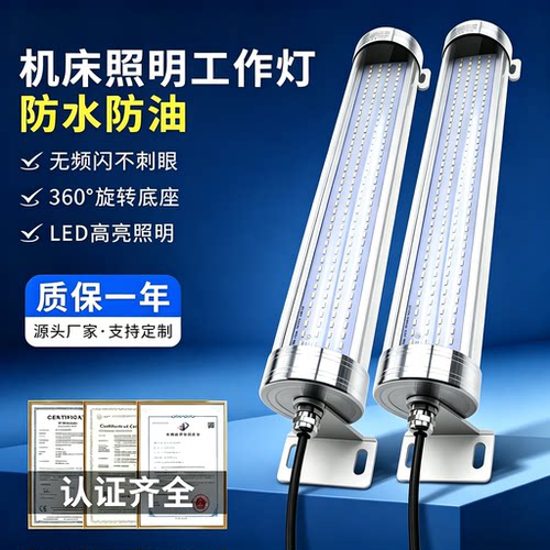 旺佳泰LED三防灯加工中心机床灯