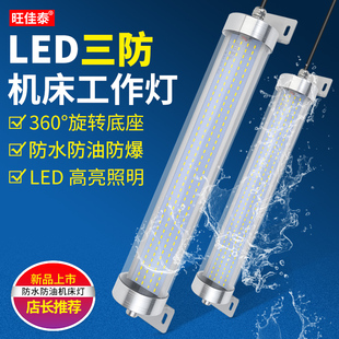 LED三防工作灯防水防爆防油灯工业厂房车间照明CNC数控设备机床灯