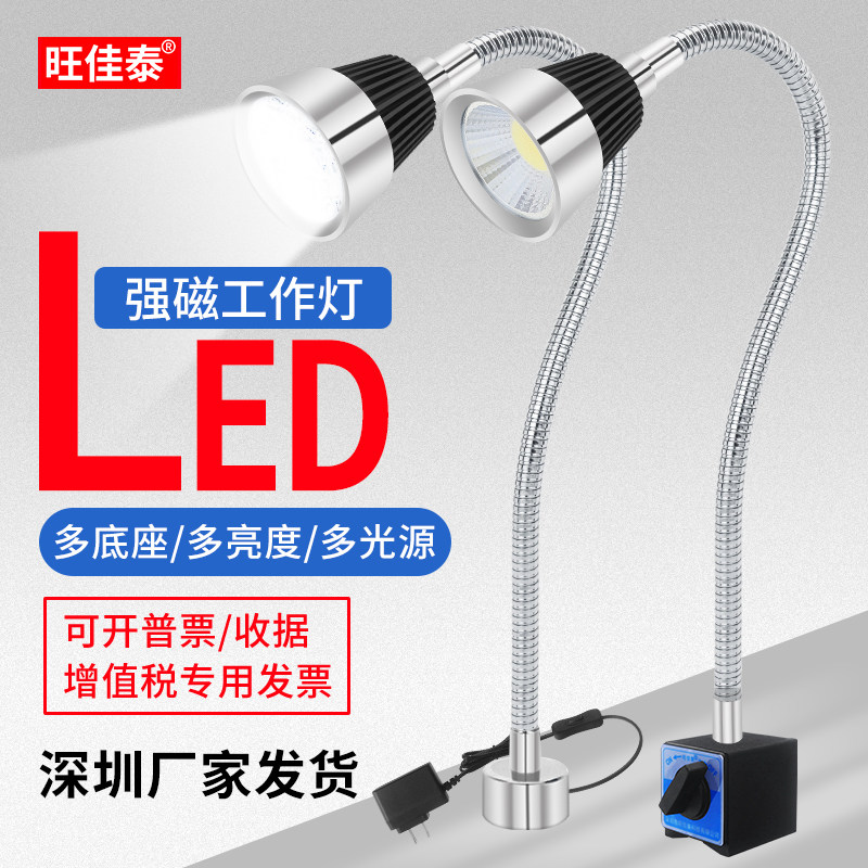 led机床工作灯强磁铁照明灯冲床车床数控机器设备工业灯强光射灯