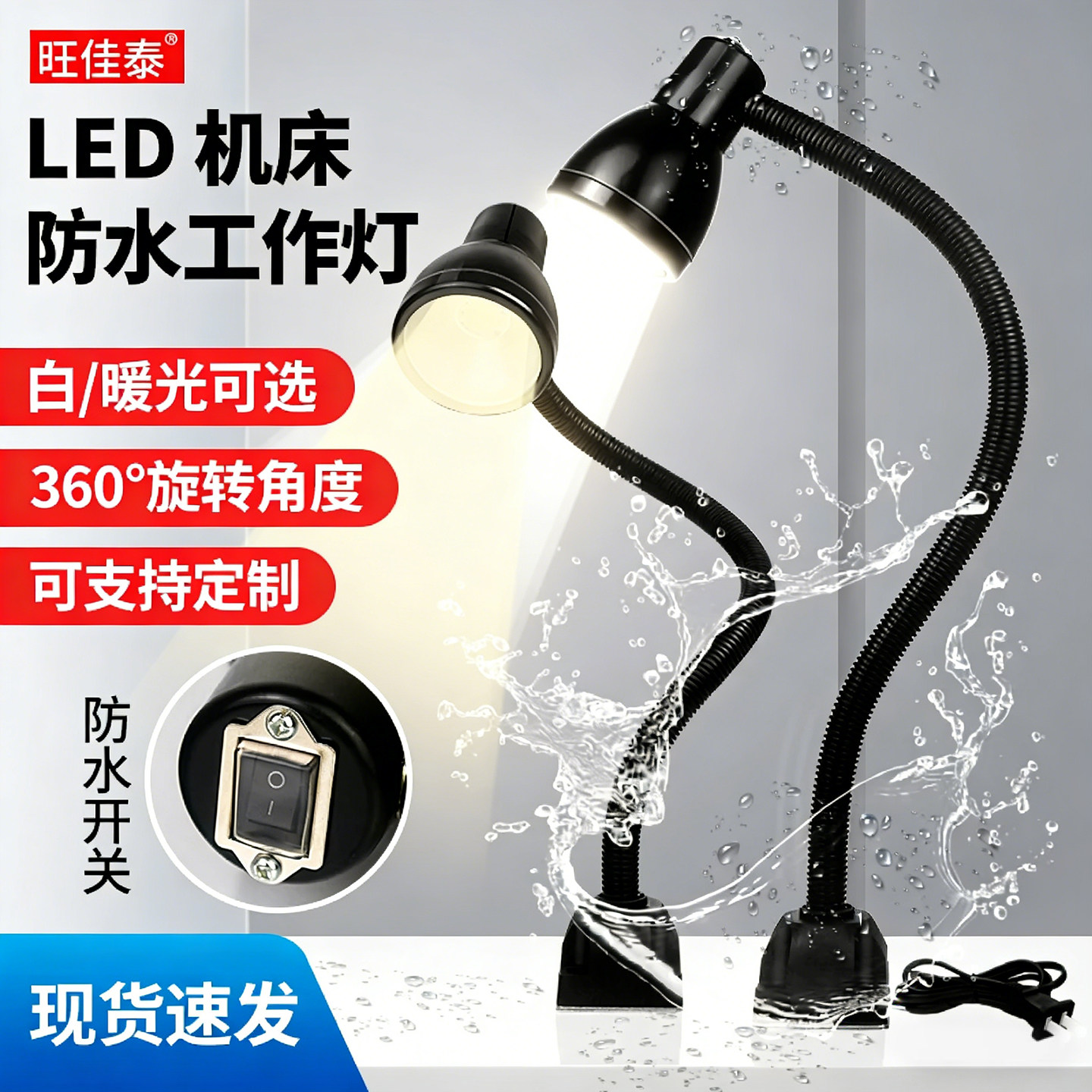 led机床工作灯强磁吸铁机器设备维修专用车床照明台灯24V36V220V