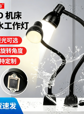 led机床工作灯强磁吸铁机器设备维修专用车床照明台灯24V36V220V