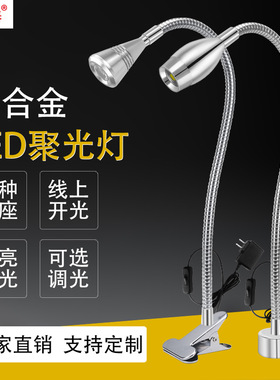 led床头展柜鱼缸台灯照射灯万向夹子照明工作灯软管USB节能聚光灯