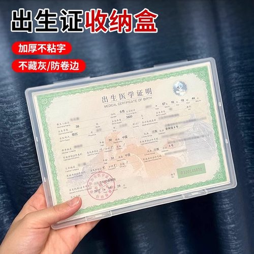 出生证收纳盒疫苗本保护套不沾字