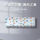 空调防尘罩2025新款 加厚防尘罩空调保护罩pvea防尘布全包环保罩子