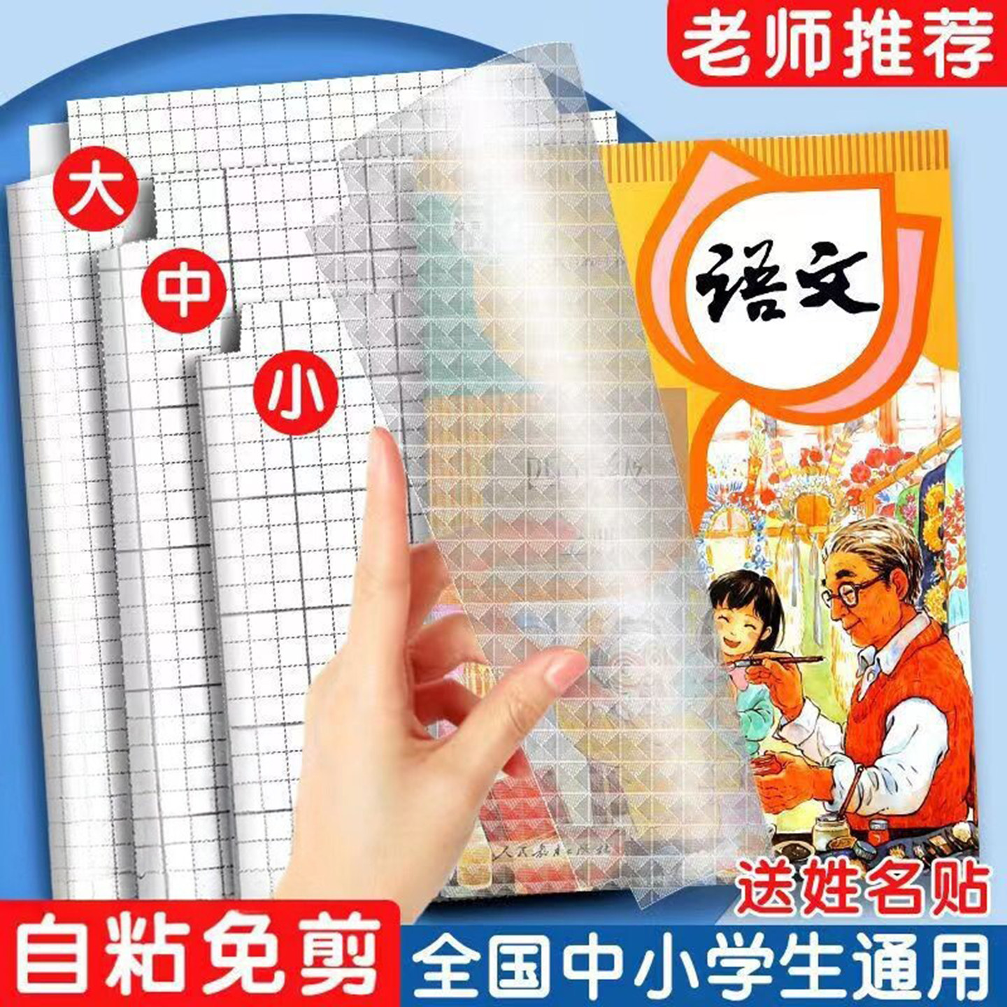 书皮书套透明磨砂包书皮自粘小学生专用课本书膜书壳书套保护套