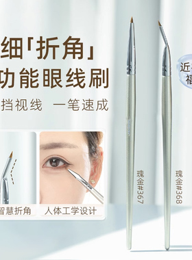 折角眼线刷眼影刷精细遮瑕刷画卧蚕眼睑下至泪沟眼部细节化妆刷