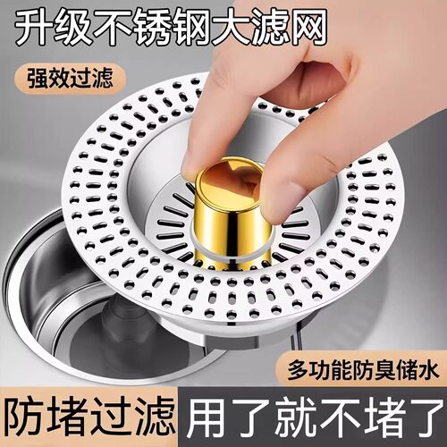 不锈钢水槽过滤网厨房通用款洗菜盆漏水塞洗碗池水槽弹跳芯下水器