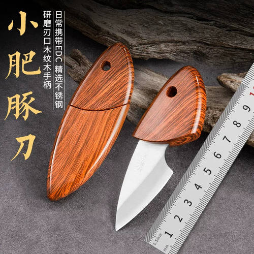 迷你小肥豚口袋快递小刀切香刀户外便携露营学生宿舍水果刀多用刀