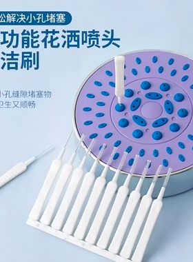 花洒清洁神器喷头清理疏通针迷你多功能莲蓬头清洗刷缝隙小孔清理