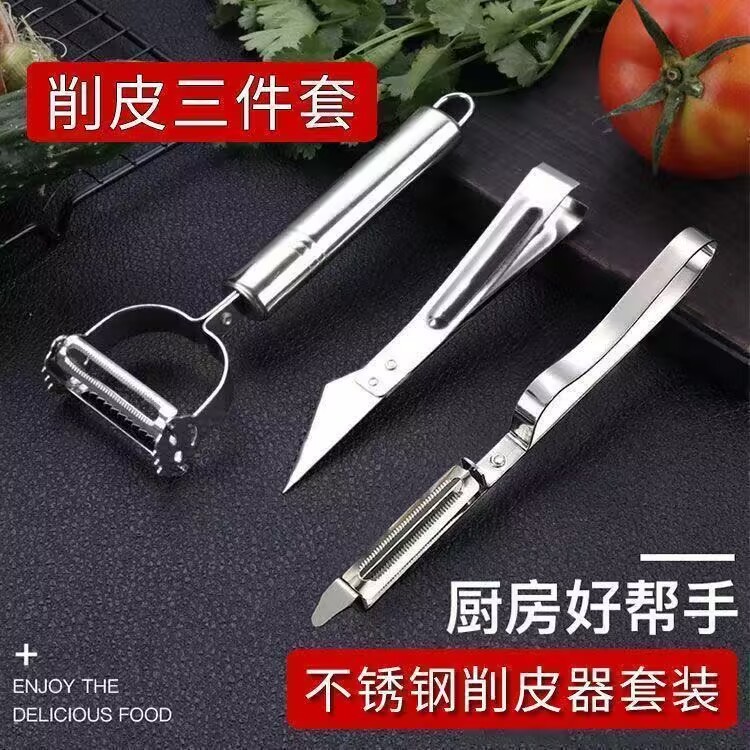 厨房家用不锈钢三件套削皮器刨丝