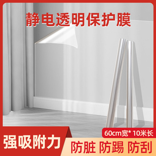 墙壁贴纸保护膜静电吸附自粘防水防潮瓷砖乳胶漆白墙壁纸防脏透明
