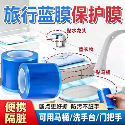 马桶隔离膜旅行保护膜酒店隔污膜