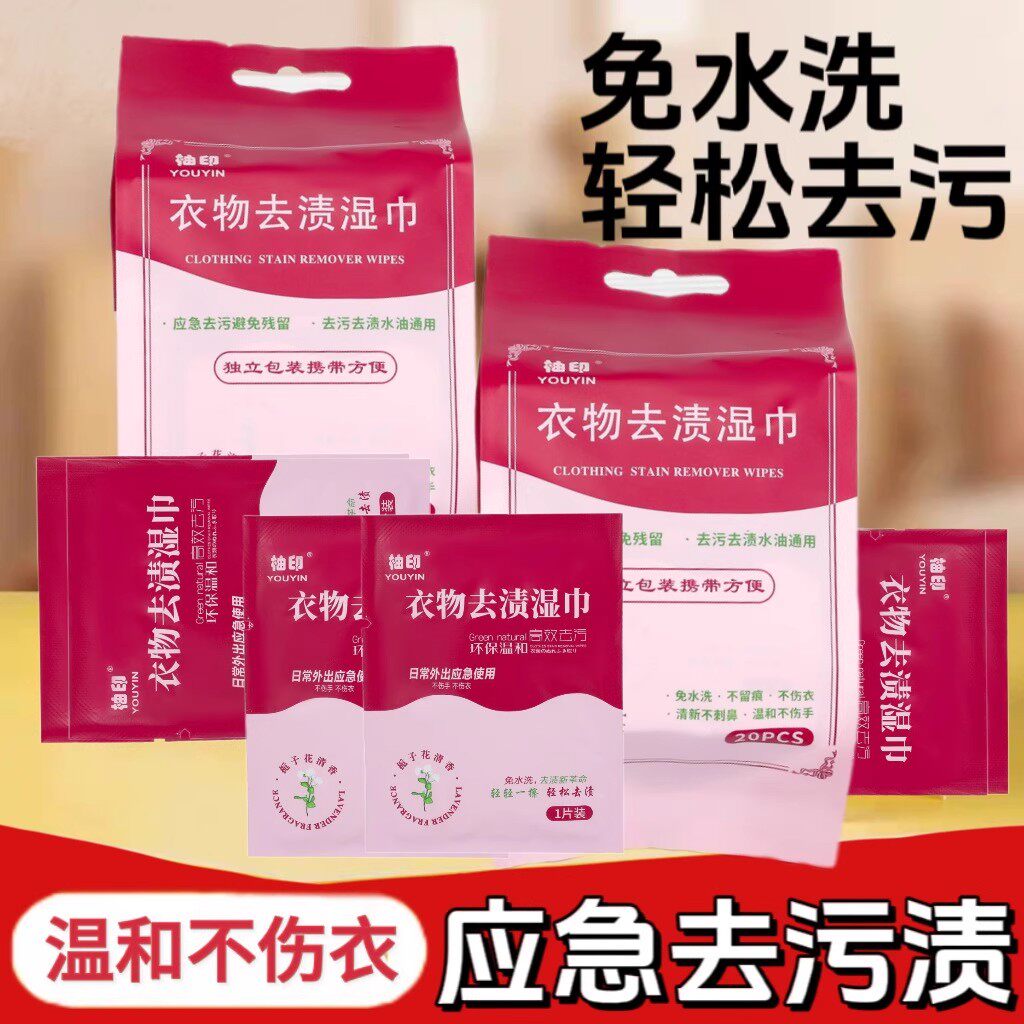 衣物一擦净去渍湿巾去油去污湿巾免手洗应急独立包装随身携带方便
