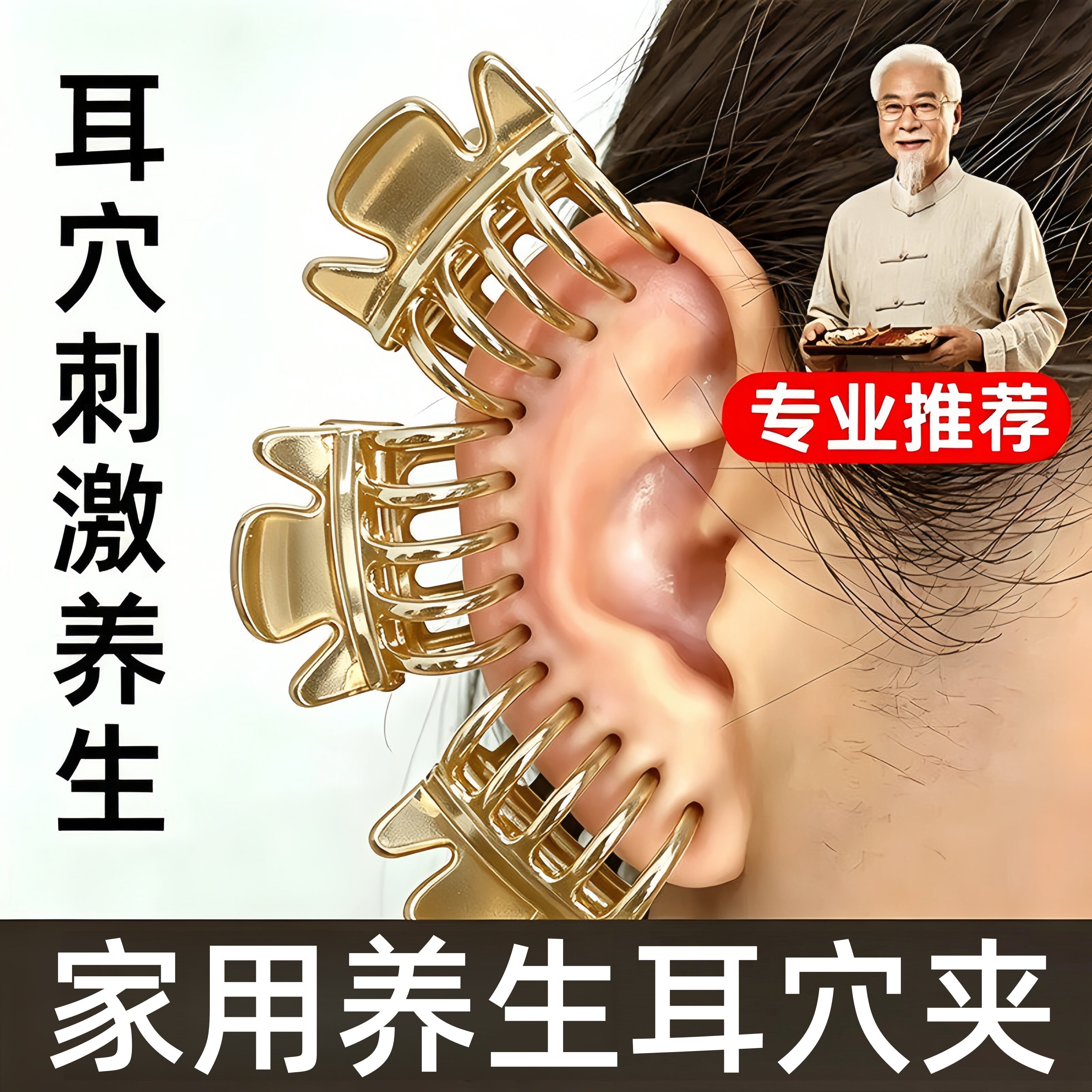 美容夹耳穴专用耳朵穴位小夹子