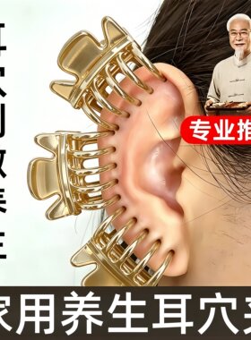 美容夹耳穴专用耳朵穴位小夹子