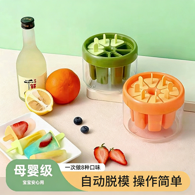 雪糕模具家用母婴级自制冰淇淋儿童雪糕冰糕冰棒冰格制冰盒储冰盒