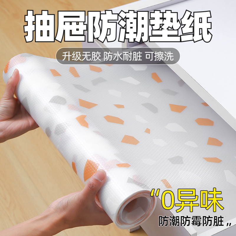 抽屉垫纸橱柜防脏防油保护垫纸