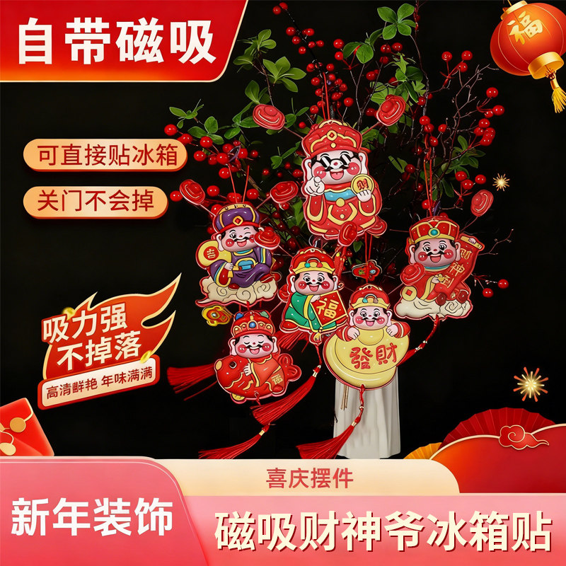 财神爷冰箱贴2026新款马年个性创意可爱装挂饰摇耳朵喜庆氛围布置,家居饰品,冰箱贴,淘宝优惠券,粉丝福利购,淘宝优惠卷