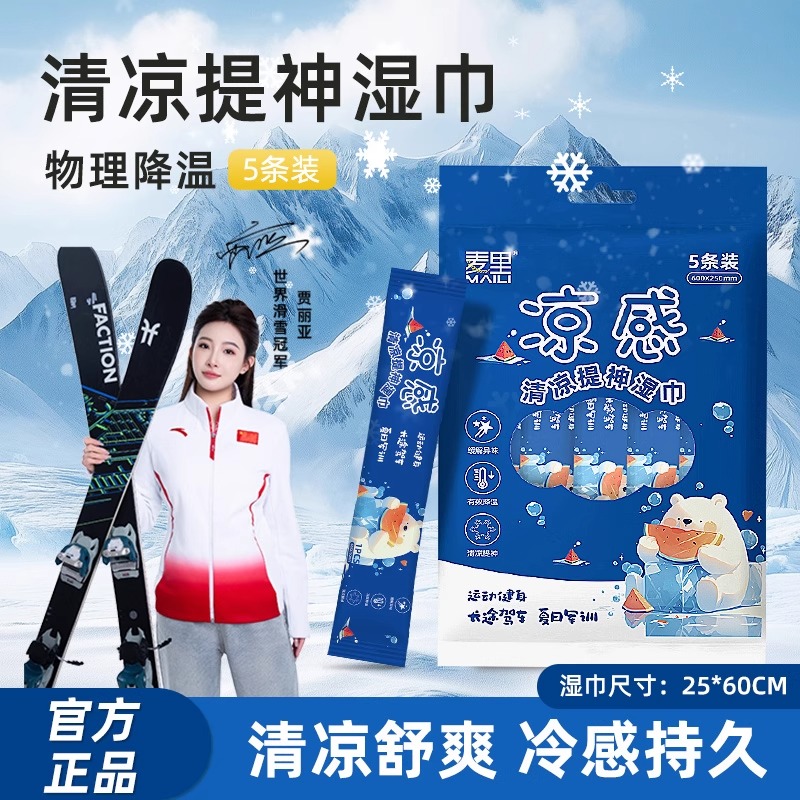 降温冰巾冰感去汗湿巾户外军训