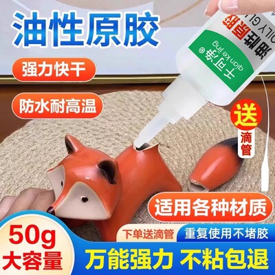 油性原胶胶水强力万能胶专用胶鞋