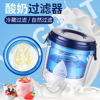 酸奶过滤器自制希腊酸奶分离器食品级冷萃乳清分离压缩酸奶神器