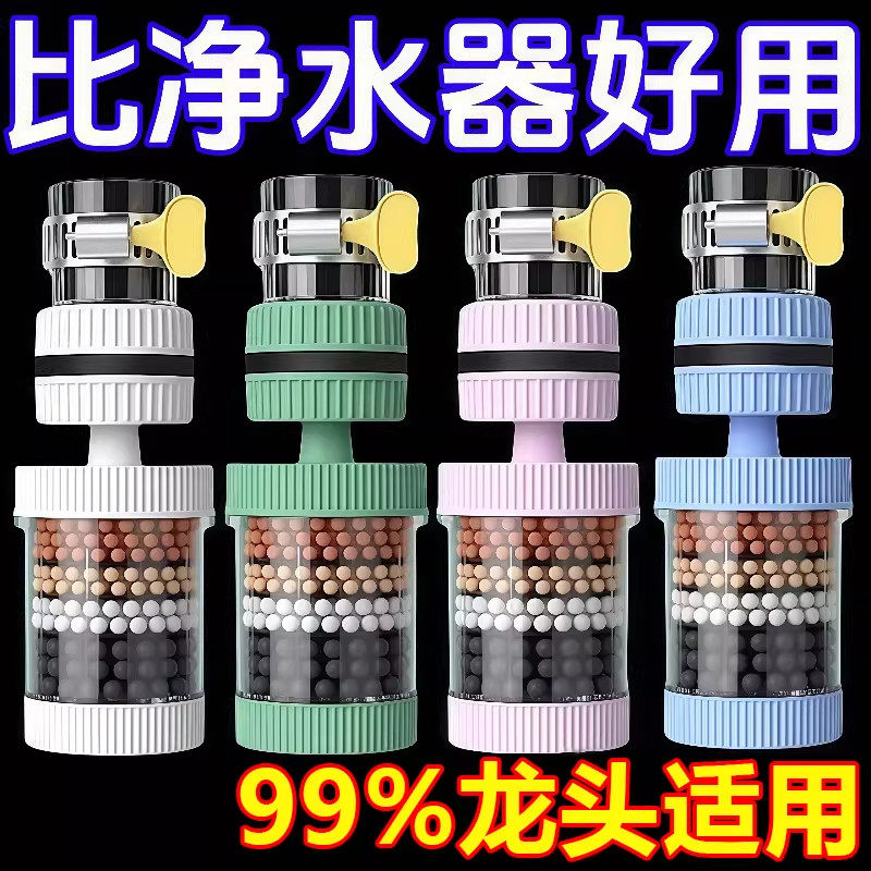 水龙头延伸过滤器通用防溅嘴厨房净水神器家用自来水通用净化花洒