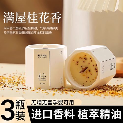 桂花香薰蜡烛卧室家用房间持久熏香女生小众高级礼物伴手精油香氛