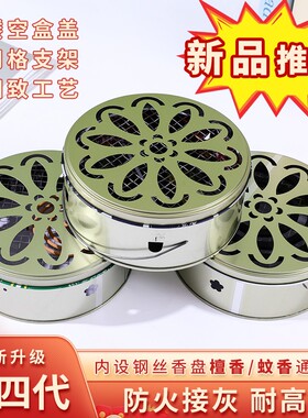 防火蚊香盒家用加厚不锈钢蚊香盘托盘加高带盖防火防烫蚊香接灰盒