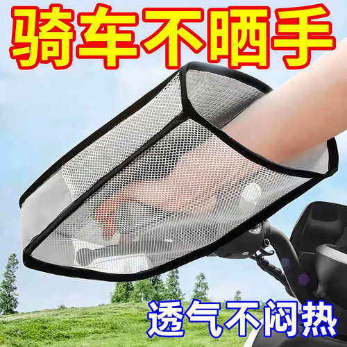 电动车摩托车防晒防水透气手把套