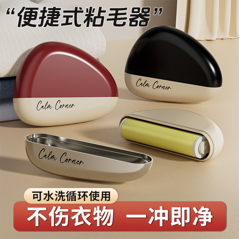 粘毛器滚筒迷你便携可水洗衣物头发强力除毛滚刷宠物毛发清理神器,收纳整理,衣物除尘滚/粘毛滚,淘宝优惠券,粉丝福利购,淘宝优惠卷