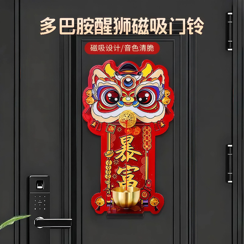 醒狮磁吸门铃入户进门装饰多巴胺开门提醒玄关招财暴富中国风铃铛