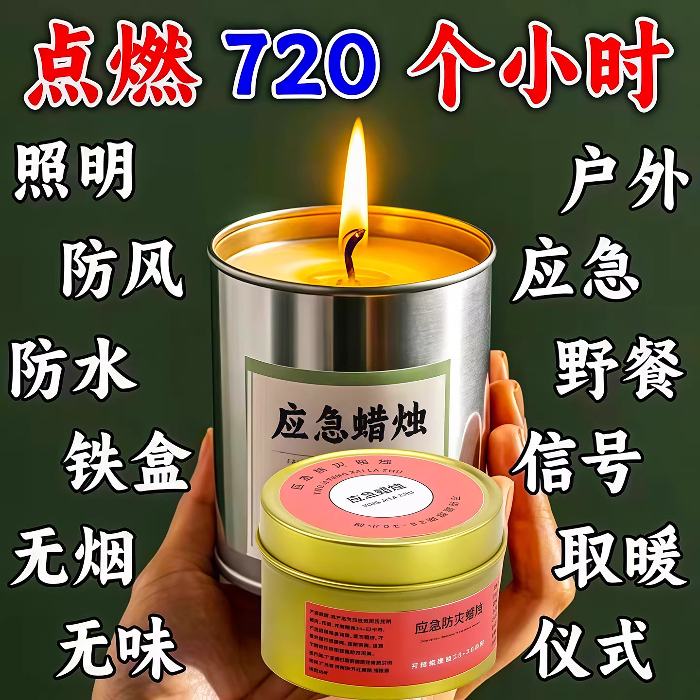 应急蜡烛防灾家用无烟无味紧急停电备用户外防风野外照明救灾装备