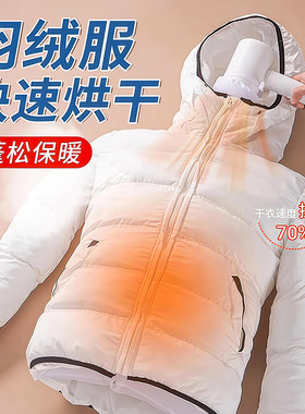 羽绒服烘干蓬松袋电吹风机快速干衣袋冬季回南天吹干除湿神器家用