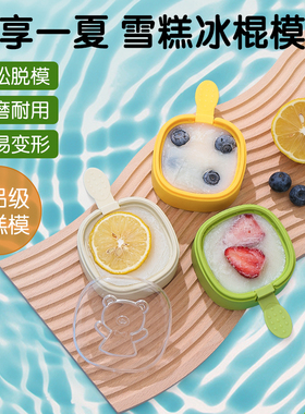 雪糕模具食品级硅胶冰盒儿童做冰淇淋冰棒冰糕奶酪棒儿童自制磨具
