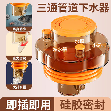 厨房下水管道三通防臭接头洗手盆水槽洗碗机净水器洗衣机排水神器