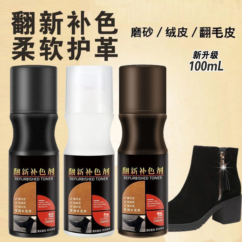 翻毛皮鞋翻新补色剂麂皮无色鞋油