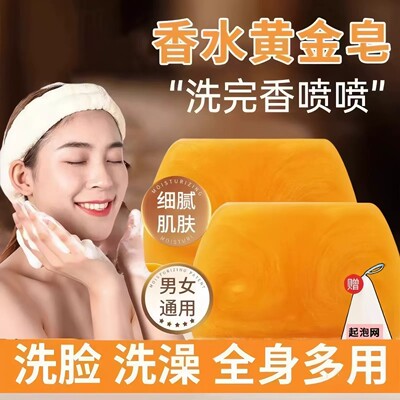 香水黄金皂浴香精油皂黄金香皂正品官方品牌女士男士专用持久留香