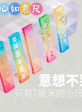 称心如意尺掌心尺糖果色手帐本迷你多功能刻度尺透明波浪直尺子