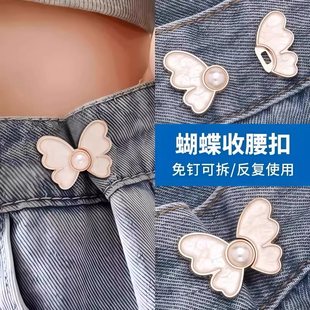 蝴蝶收腰扣子免打孔裤子裙子牛仔裤腰围改小固定神器珍珠收紧纽扣