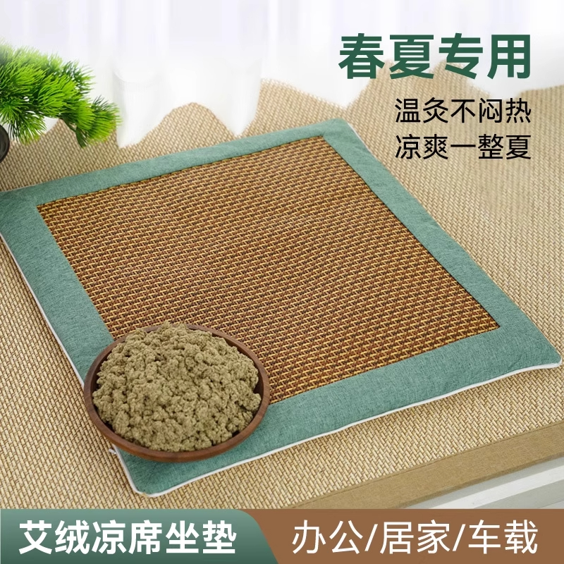 艾绒坐垫藤席夏季办公室家用