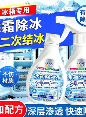 专用除冰剂去味家用去冰柜冷冻