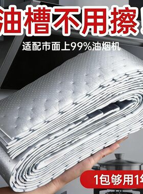 抽油烟机吸油棉通用油槽过滤纸